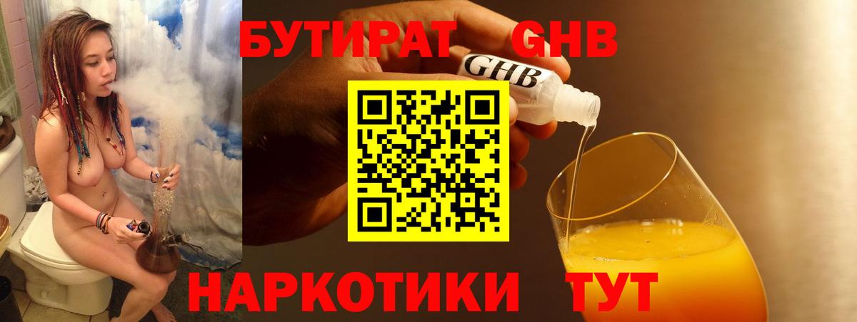 Улан-Удэ  БУТИРАТ жидкий экстази  Вход с VPN 
