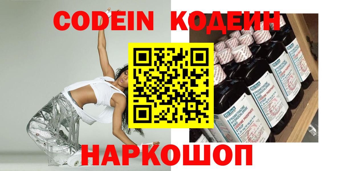 Codein напиток Lean (лин)  Вход с VPN  Улан-Удэ 