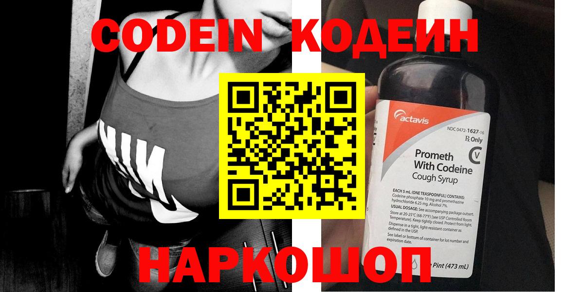 Кодеиновый сироп Lean Purple Drank Улан-Удэ