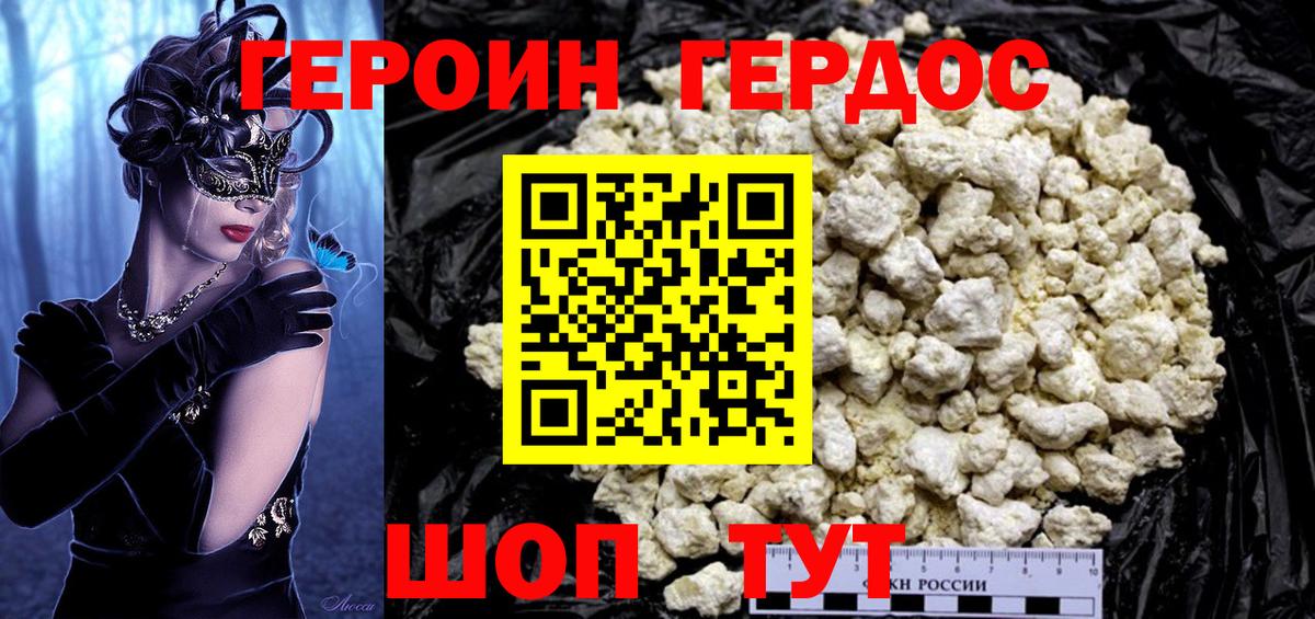 Героин белый Улан-Удэ
