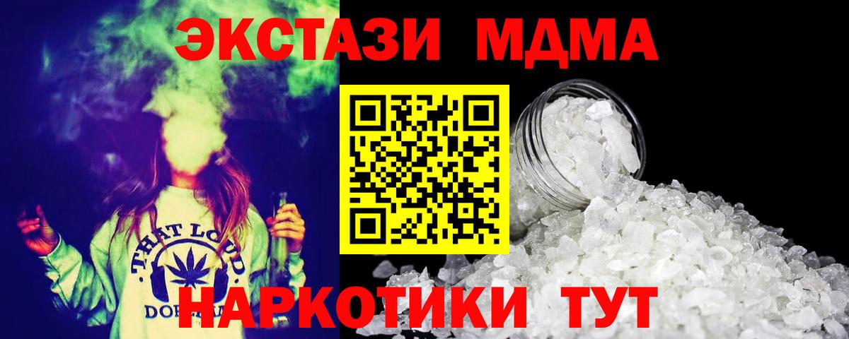 МДМА кристаллы  МДМА  Улан-Удэ  Вход с VPN  МДМА молли 