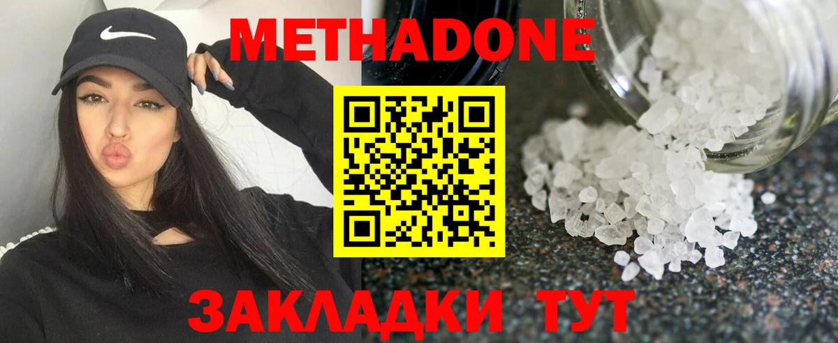 Улан-Удэ  МЕТАДОН VHQ  Вход с VPN 